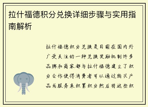 拉什福德积分兑换详细步骤与实用指南解析