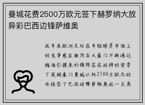 曼城花费2500万欧元签下赫罗纳大放异彩巴西边锋萨维奥 曼城花费2500万欧元签下赫罗纳大放异彩巴西边锋萨维奥
