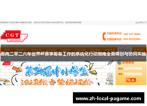面向二零二六年世界杯赛事筹备工作的系统化行动指南全面规划与协同实施 面向二零二六年世界杯赛事筹备工作的系统化行动指南全面规划与协同实施