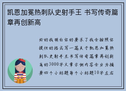 凯恩加冕热刺队史射手王 书写传奇篇章再创新高 凯恩加冕热刺队史射手王 书写传奇篇章再创新高