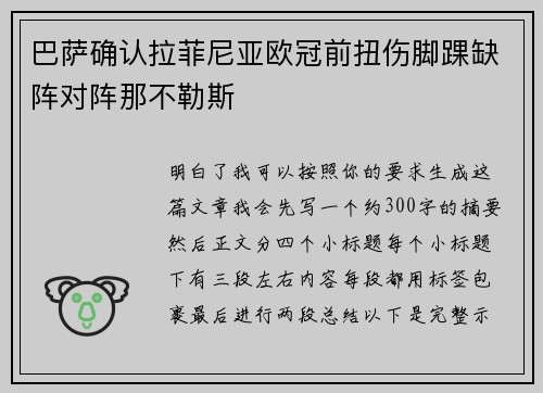 巴萨确认拉菲尼亚欧冠前扭伤脚踝缺阵对阵那不勒斯