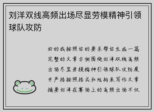 刘洋双线高频出场尽显劳模精神引领球队攻防 刘洋双线高频出场尽显劳模精神引领球队攻防